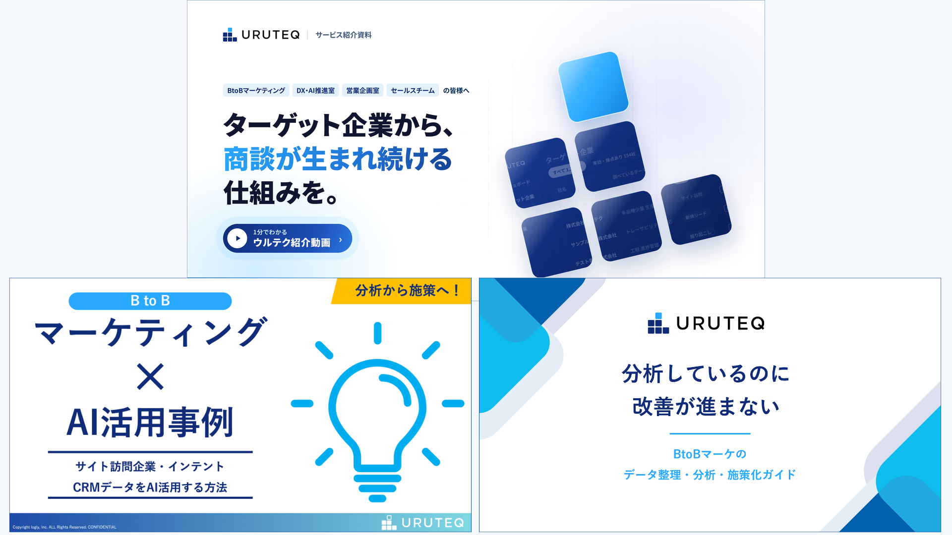 ウルテク 資料セット